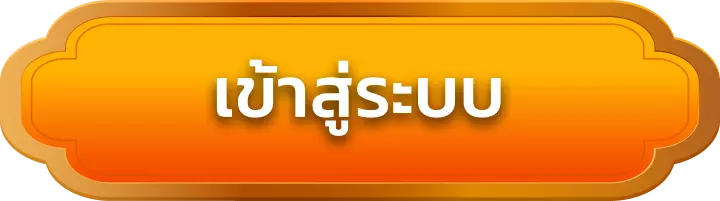 เข้าสู่ระบบ pk688
