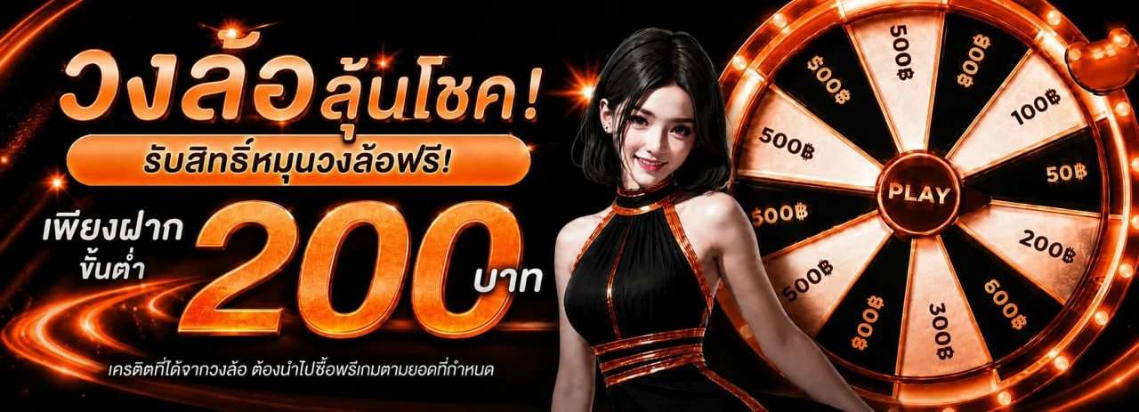 โปรโมชั่นแนะนำ pk688